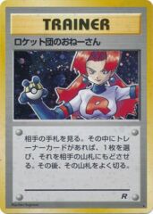 Rocket's Sneak Attack - Holo Rare - JAPANESE